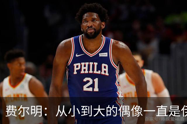 费尔明：从小到大的偶像一直是伊涅斯塔和梅西，想和他们同场竞技