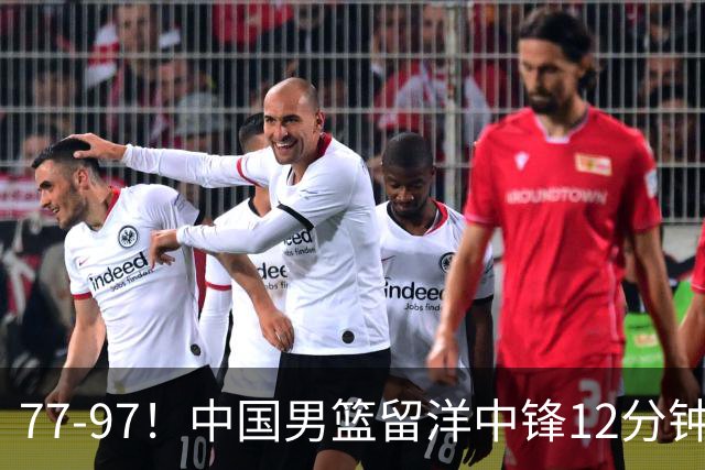 77-97！中国男篮留洋中锋12分钟0分，亚运顶替杨瀚森，率队惨败日本